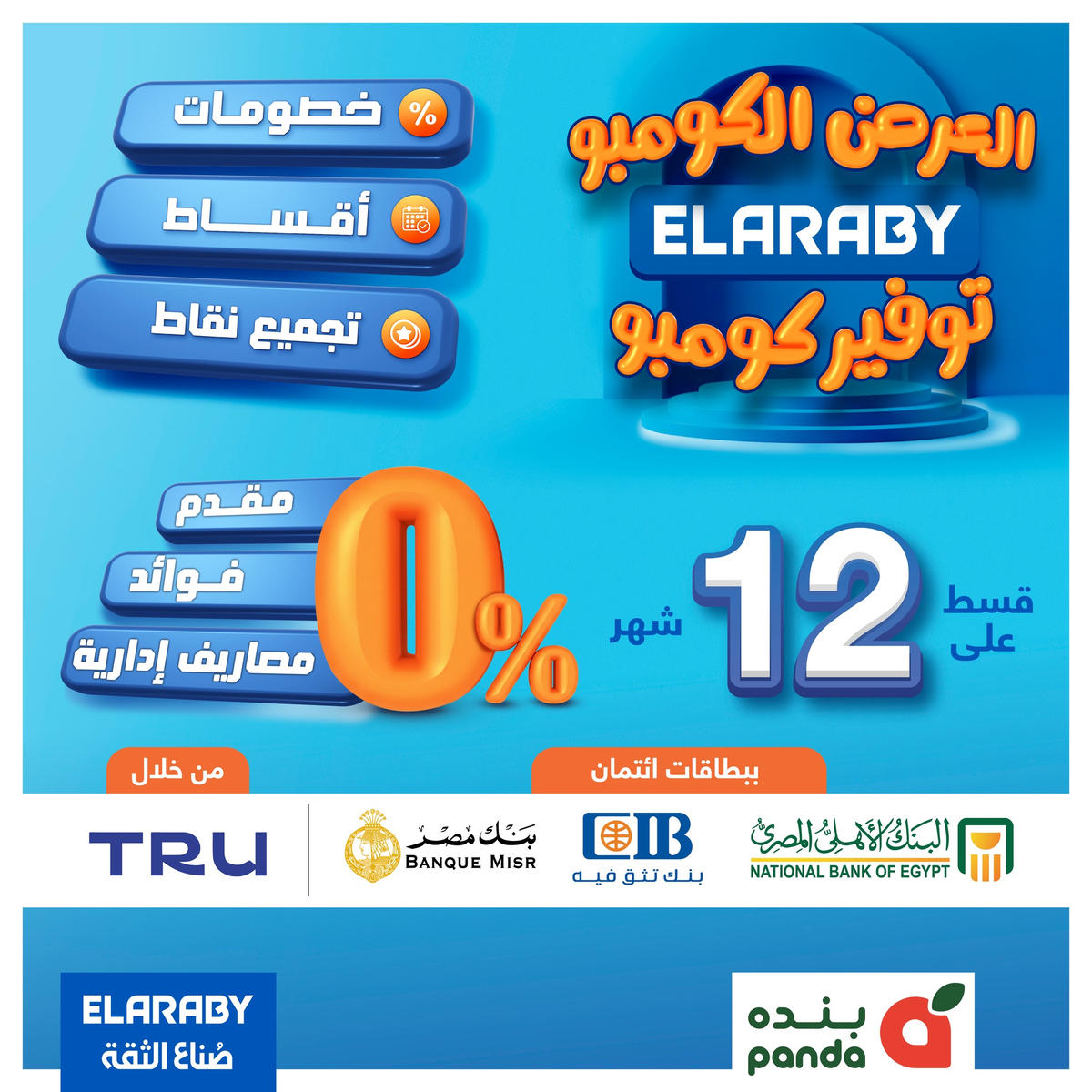 عروض بنده من 7 يناير حتى 13 يناير 2026 صفحة 9 - panda offers from 7 January to 13 January 2026 page 9